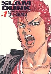 SLAM DUNK 完全版 1 (ジャンプ・コミックスデラックス)
