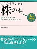 1冊でわかる!これからはじめる株の本―売買の基本からチャートの読み方まで