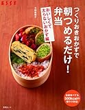 つくりおきおかずで朝つめるだけ!弁当3 (~おいしくて太らないおかず編)