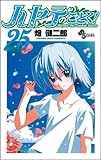 ハヤテのごとく! 25 (少年サンデーコミックス)