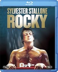 ロッキー [Blu-ray]