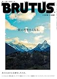 BRUTUS (ブルータス) 2011年 3/15号 [雑誌]