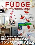 FUDGE presentsインテリアBOOK 2012 (NEWS mook)
