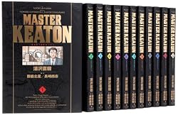 MASTERキートン 完全版 コミック 全12巻完結セット (ビッグ コミックス〔スペシャル〕)