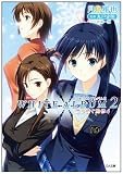 WHITE ALBUM2 雪が紡ぐ旋律 4 (GA文庫)