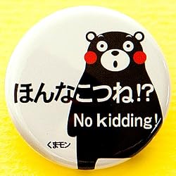 くまモン の 缶バッジ / ほんなこつね !? / ゆるキャラ グランプリ 2011 1位 獲得 熊本 県 の キャラクター / くまもん グッズ 通販
