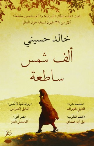 A Thousand Splendid Suns by Khaled Hosseini