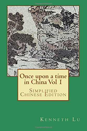 Once upon a time in China Vol 1: Simplified Chinese Edition by Kenneth Lu