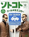SOTOKOTO (ソトコト) 2008年 12月号 [雑誌]