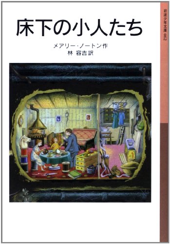 Borrowers by Mary Norton
