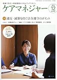 ケアマネジャー 2015年 12 月号