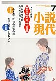 小説現代 2011年 07月号 [雑誌]