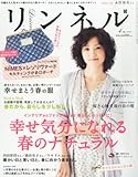 リンネル 2012年 04月号 [雑誌]