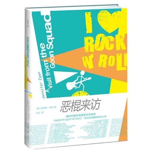 A Visit from the Goon Squad by Jennifer Egan