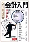 知識ゼロからの会計入門