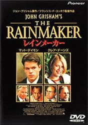 レインメーカー [DVD]