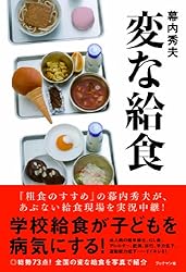 変な給食