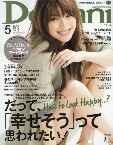 Domani(ドマーニ) 2016年 05 月号 [雑誌]