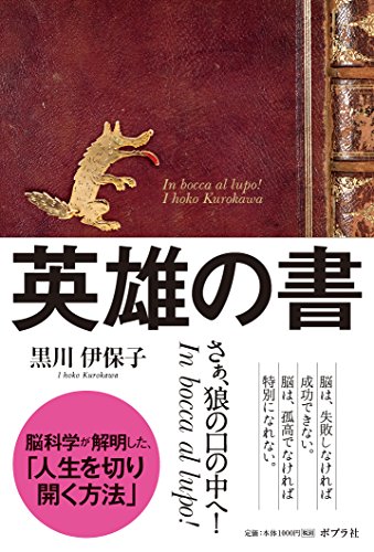 英雄の書
