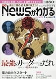 月刊ニュースがわかる 2016年 04 月号 [雑誌]