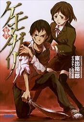 ガガガ文庫 ケモノガリ(イラスト完全版)