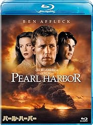 パール・ハーバー [Blu-ray]