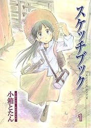 スケッチブック 1 (BLADE COMICS)