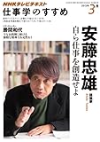 自ら仕事を創造せよ 2012年3月 (NHK仕事学のすすめ)