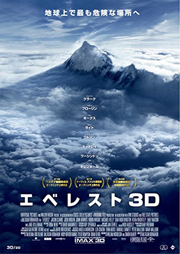 エベレスト3D【DVD化お知らせメール】 [Blu-ray]