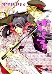 おとめ妖怪ざくろ 1 (バーズコミックス)