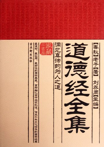 Complete Works of Tao-te-ching (Chinese Edition) -  ( chun qiu )  lao zi.  zhu