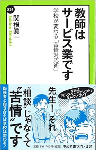 教師はサービス業です