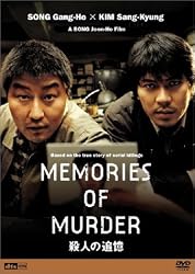 殺人の追憶 [DVD]