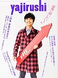 yajirushi (ヤジルシ) 2013年 06月号 [雑誌]