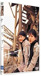 サマリア [DVD]