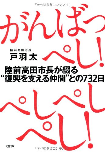 がんばっぺし！ぺしぺしぺし！