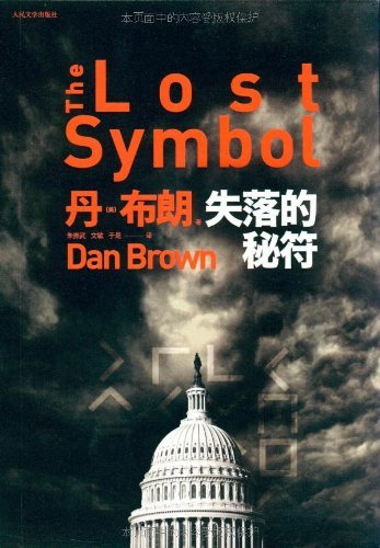 The Lost Symbol by Dan Brown