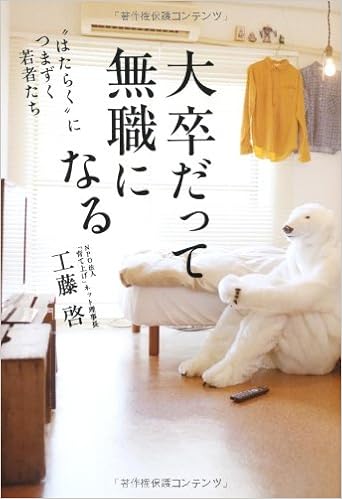 「大卒だって無職になる 