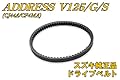スズキ純正 アドレスV125/G/S CF46A/CF4EA/CF4MA ドライブベルト