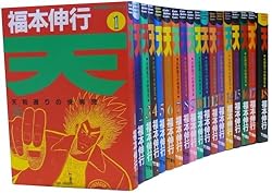 天 天和通りの快男児 全18巻 完結コミックセット(近代麻雀コミックス)