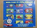 おはなしいっぱい トーマスのえほんばこ きかんしゃトーマスの本 12冊セット