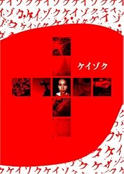 ケイゾク DVDコンプリートBOX