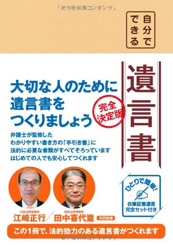 自分でできる遺言書