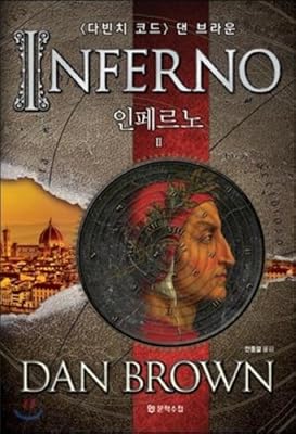 Inferno