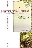 ジョナサン・スウィフトの生涯