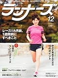 ランナーズ 2011年 12月号 [雑誌]
