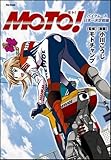 Moto(モト)! (Flex Comix)
