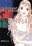 Do Da Dancin’!バレエエッセンス槇村さとるに夢中