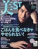 美ST(ビスト) 2016年 08 月号 [雑誌]