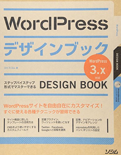 WordPressデザインブック3.x対応